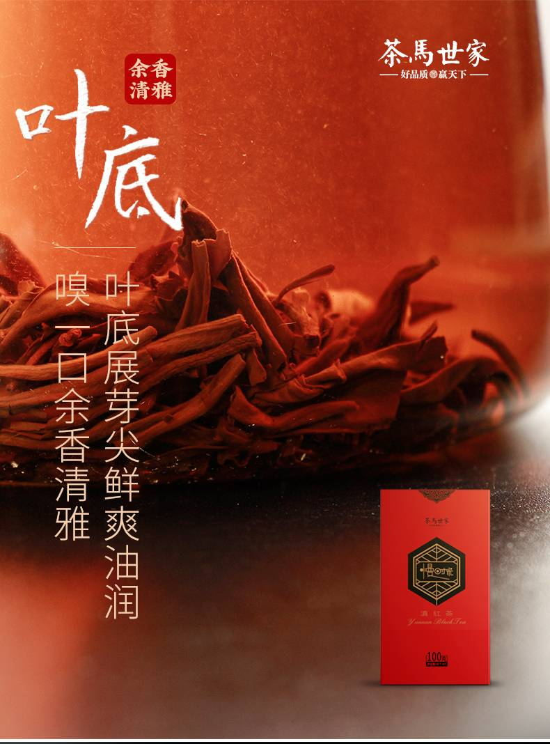 【券后价38元】茶马世家 慢时光 云南滇红茶 高山 古乡茶 礼盒装100g