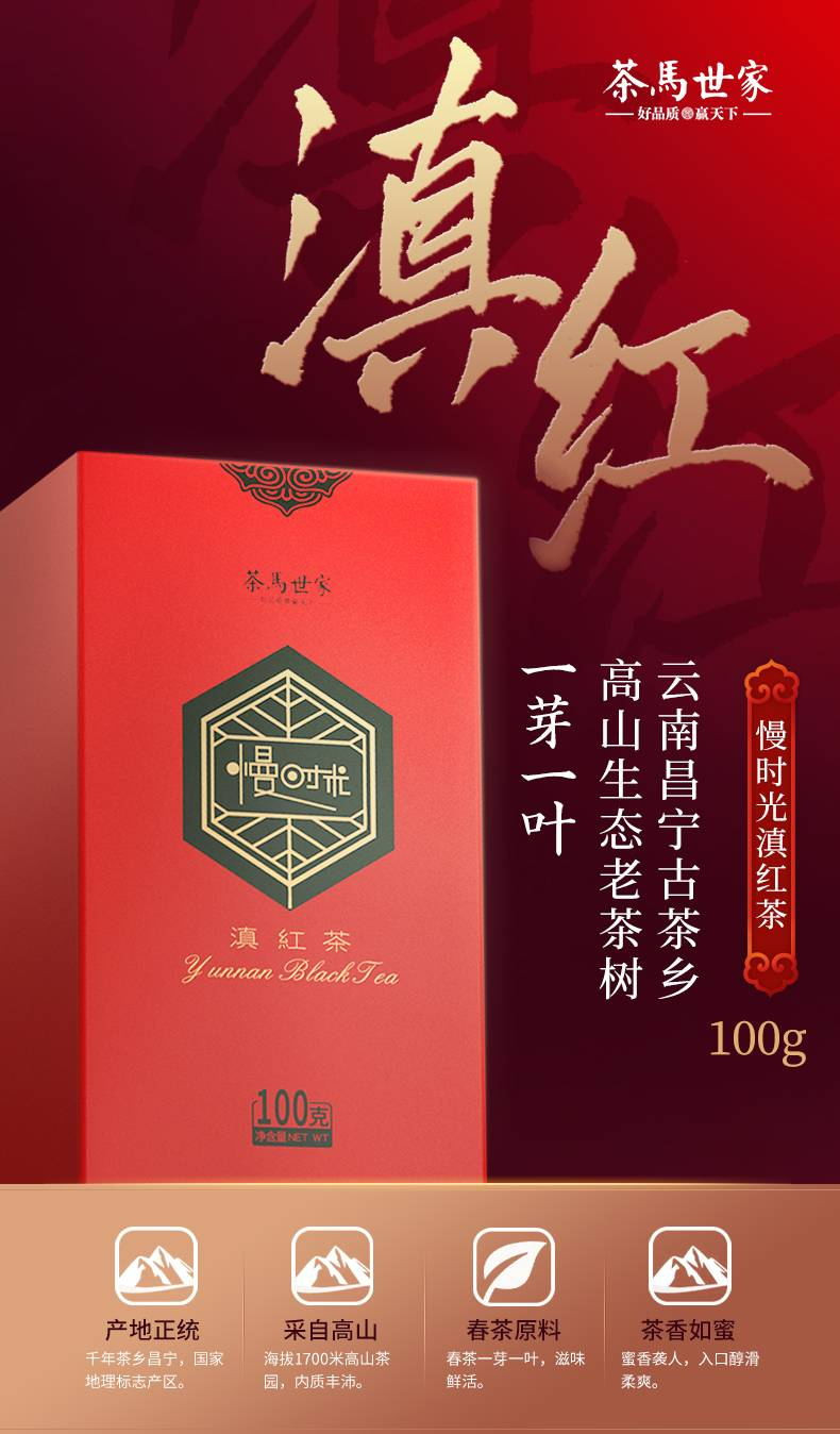 【券后价38元】茶马世家 慢时光 云南滇红茶 高山 古乡茶 礼盒装100g