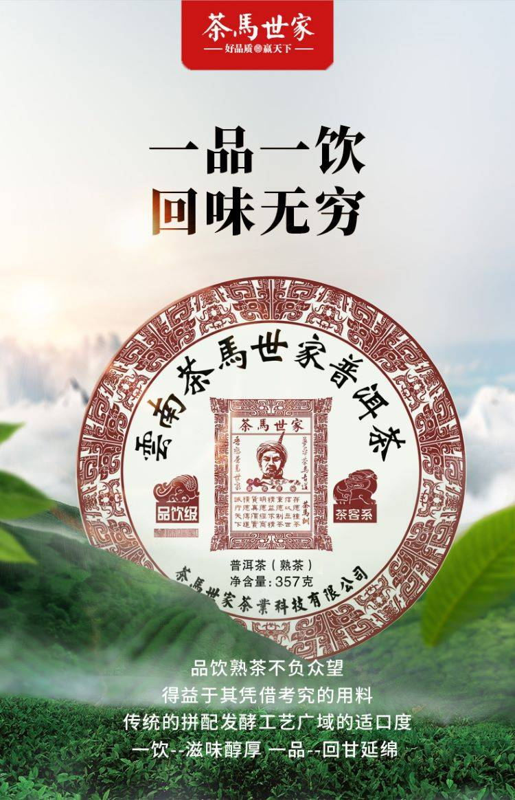 【券后价58元】茶马世家品饮熟云南普洱茶357克（送茶刀）