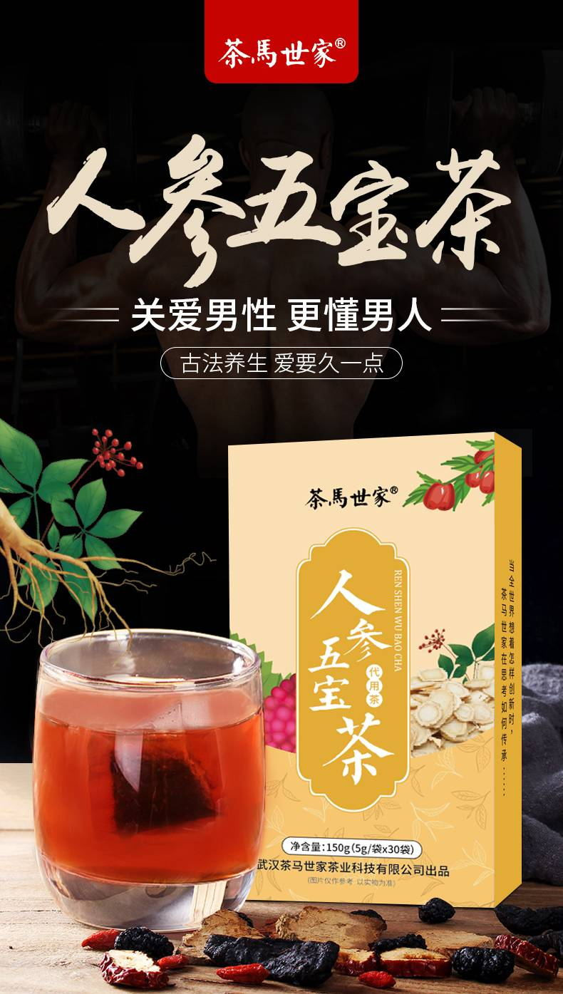 【券后价25.9】茶马世家五宝茶男枸杞花草茶叶150g