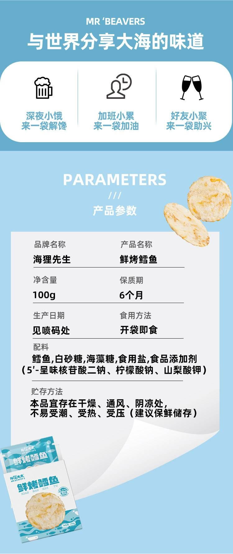 【券后价29.9一盒，39.9两盒】海狸先生鲜烤鳕鱼小圆片100g*1盒、2盒