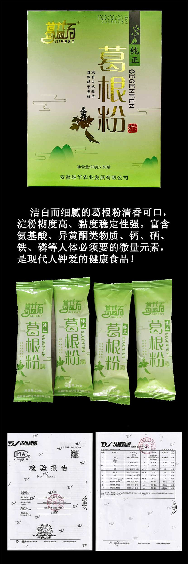 【消费帮扶】安徽枞阳特产葛益百葛根粉400g