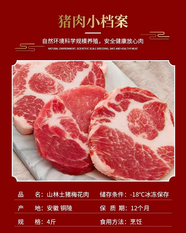 白荡里 黑猪梅花肉