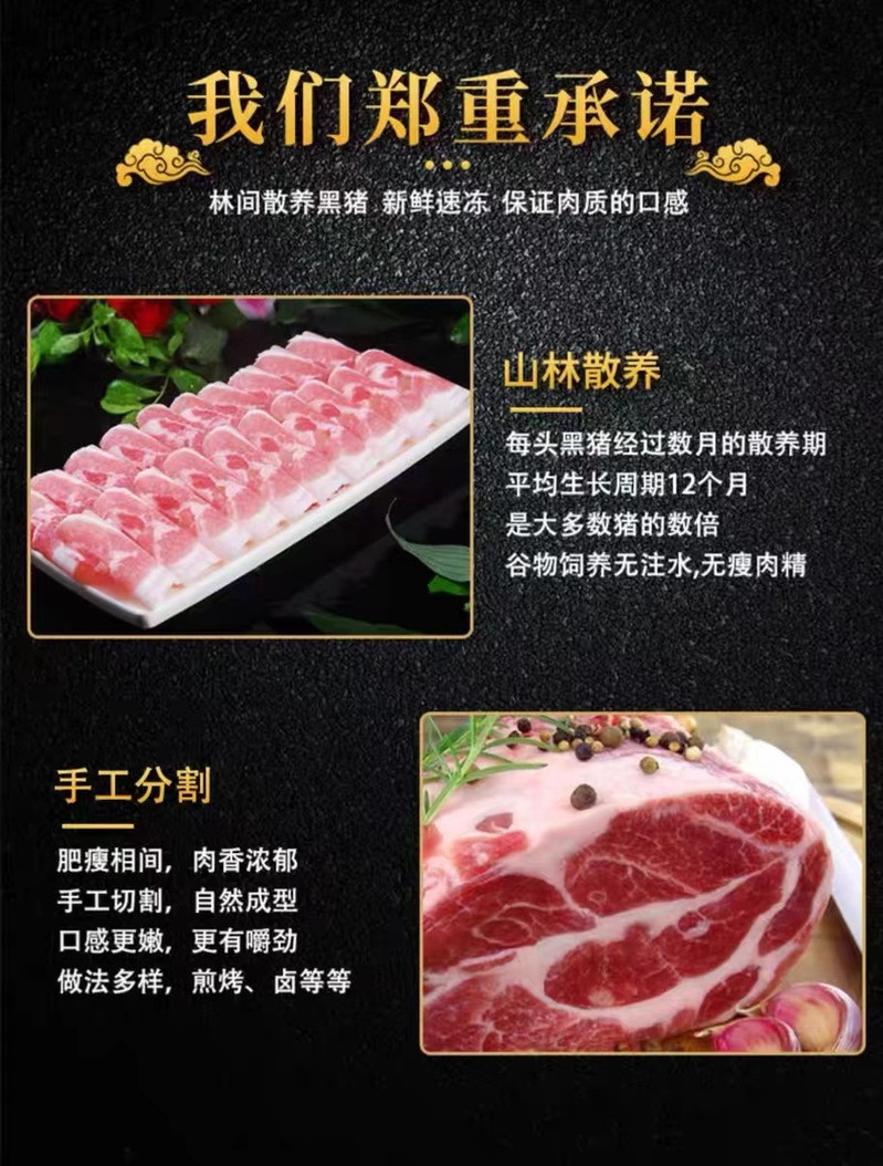 白荡里 黑猪去皮五花肉片