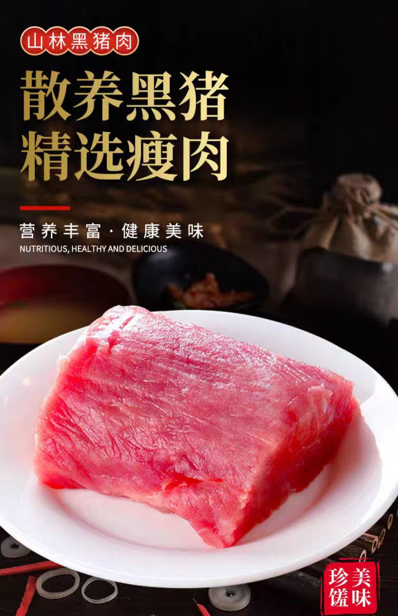 白荡里 黑猪里脊肉