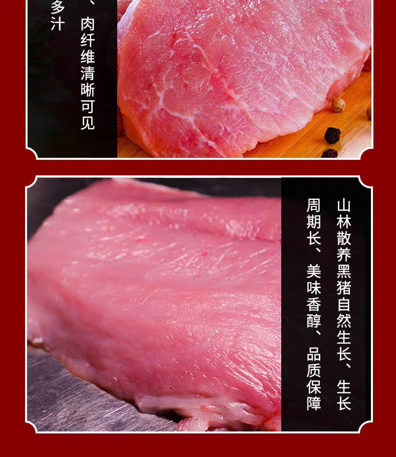 白荡里 黑猪里脊肉