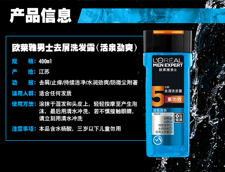 欧莱雅男士去屑洗发水400ml薄荷酷爽炭爽去油活泉劲爽无硅油洗发露