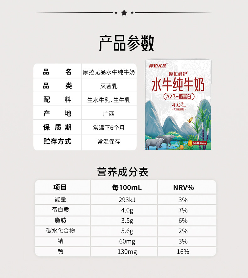 西域春 【苍南特产】摩拉优纯 A2β酪蛋白水牛纯牛奶 4.0g蛋白