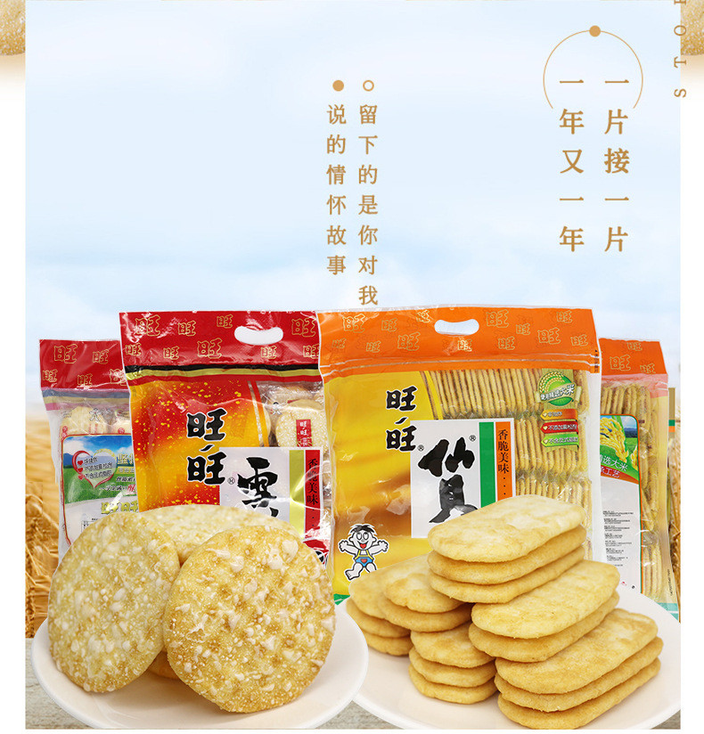 旺旺雪饼仙贝520g袋装零食大礼包整箱膨化休闲零食超市食品
