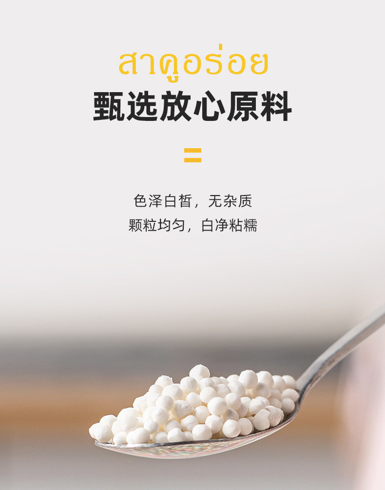 【领劵立减5元】小西米550g泰国椰浆家用西米露材料奶茶店木薯淀粉