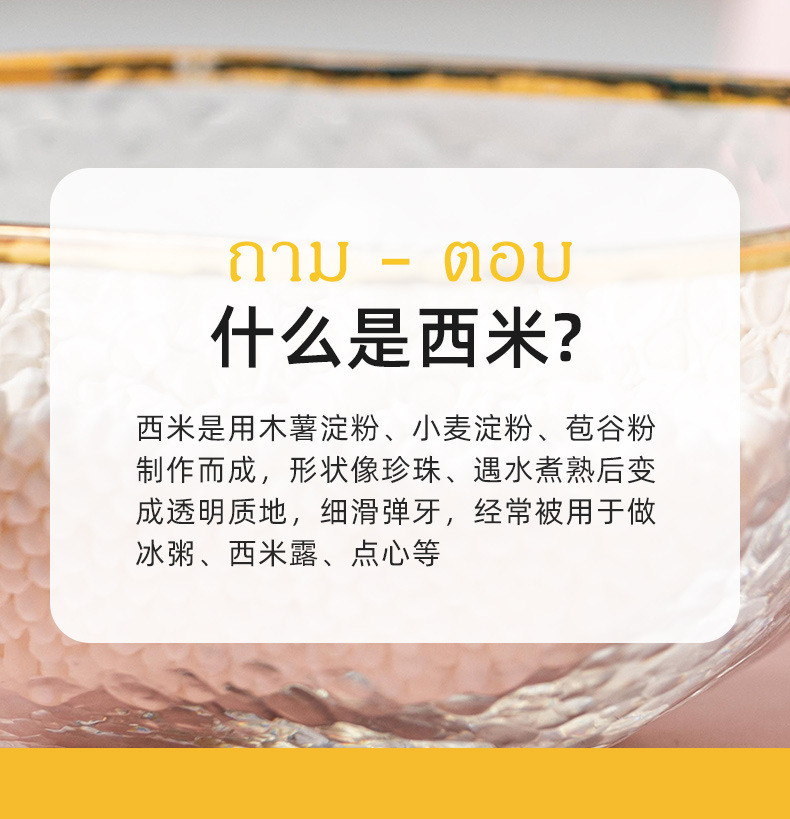 【领劵立减5元】小西米550g泰国椰浆家用西米露材料奶茶店木薯淀粉