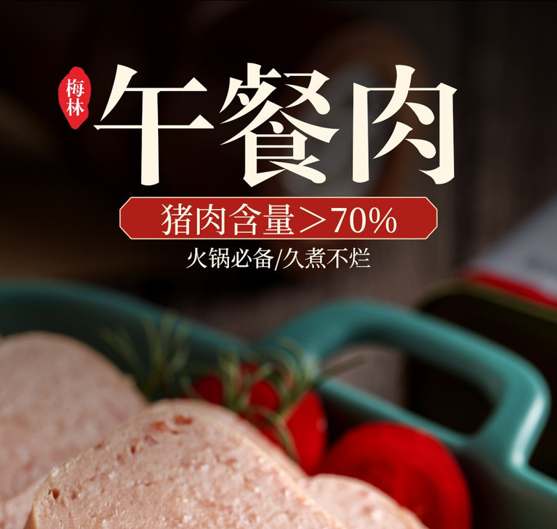  梅林午餐肉罐头 340g*3罐【实惠装】方便速食烘焙  凤出源
