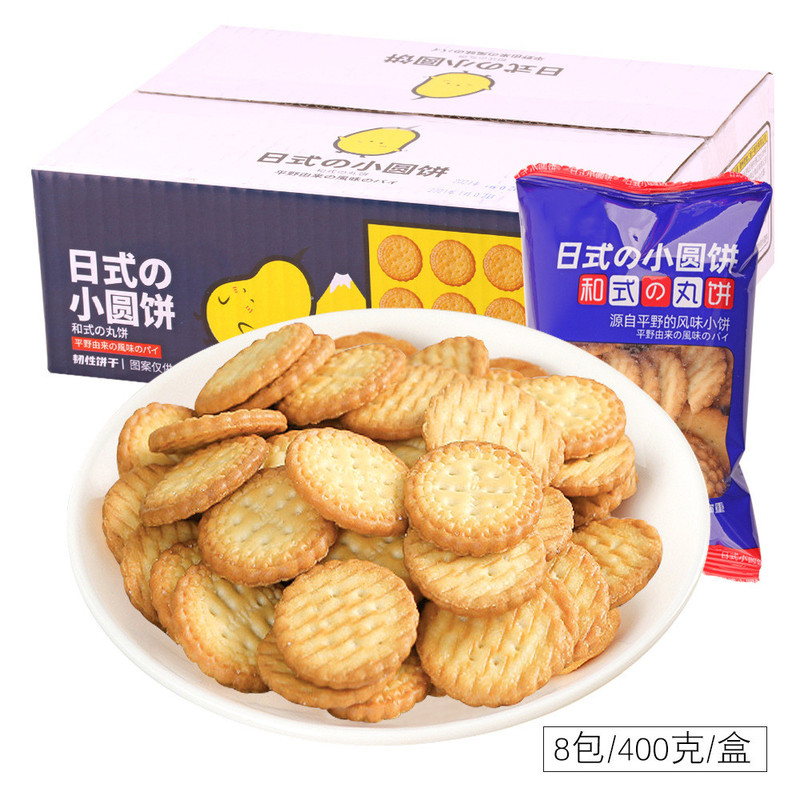 佬食仁 日式小圆饼 和式丸饼代餐小零食品韧性饼干 400g*1箱【内含8小包】