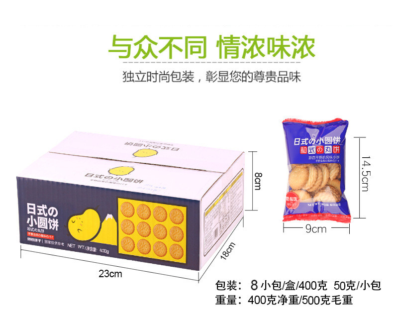 佬食仁 日式小圆饼 和式丸饼代餐小零食品韧性饼干 400g*1箱【内含8小包】