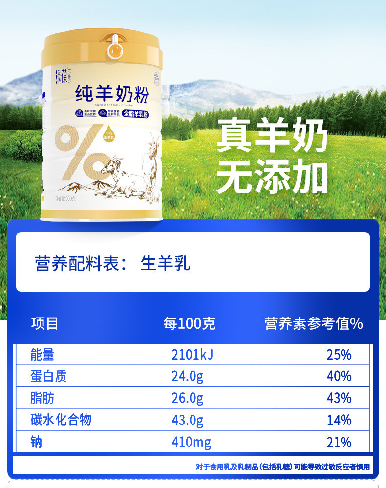 【买一罐送一罐】添葆羊奶粉成人奶粉 纯羊奶粉900克*2罐