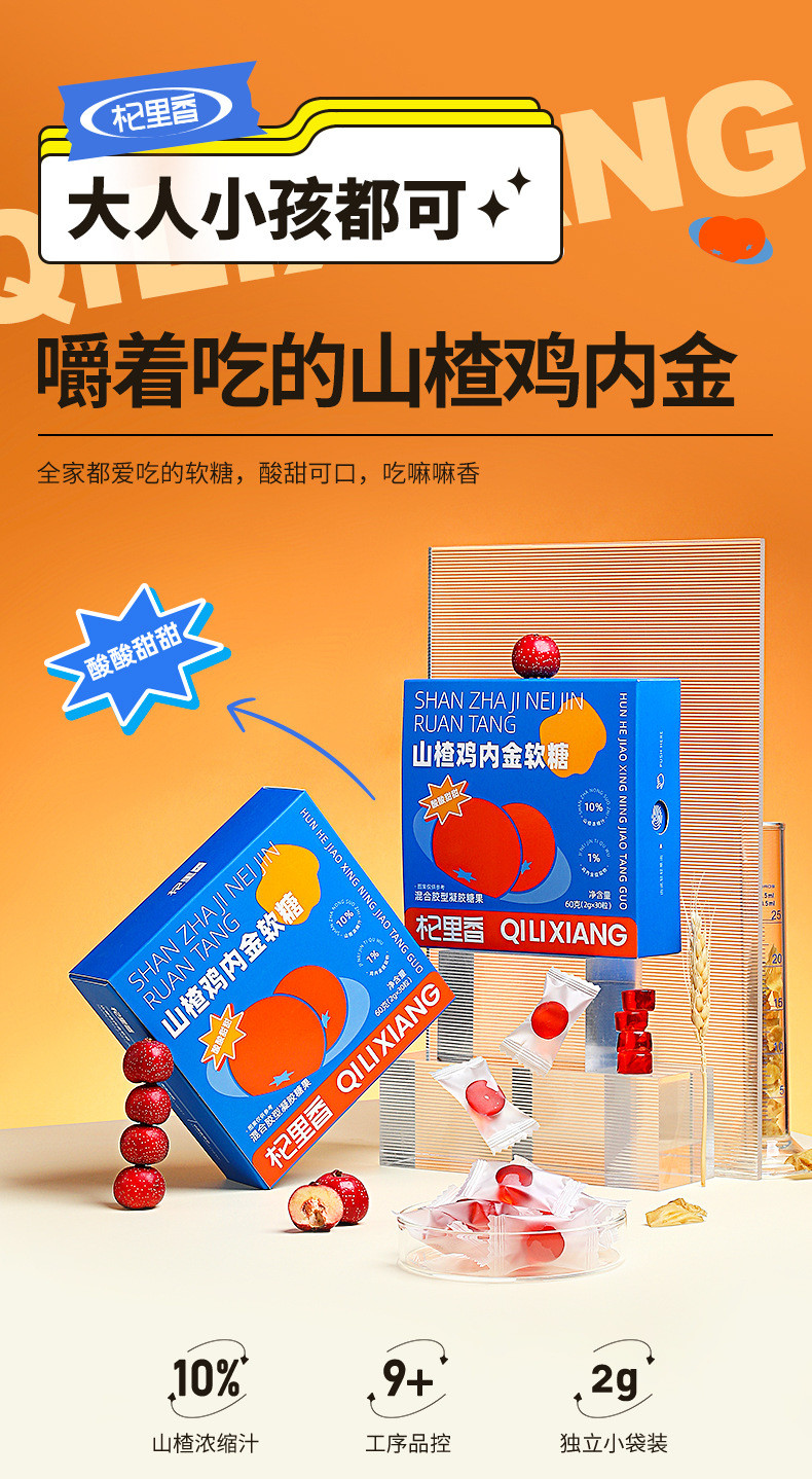 西瓜味的童话 【领劵立减5元】山楂鸡内金软糖60g内含30粒办公零食便携小吃盒装山楂软糖