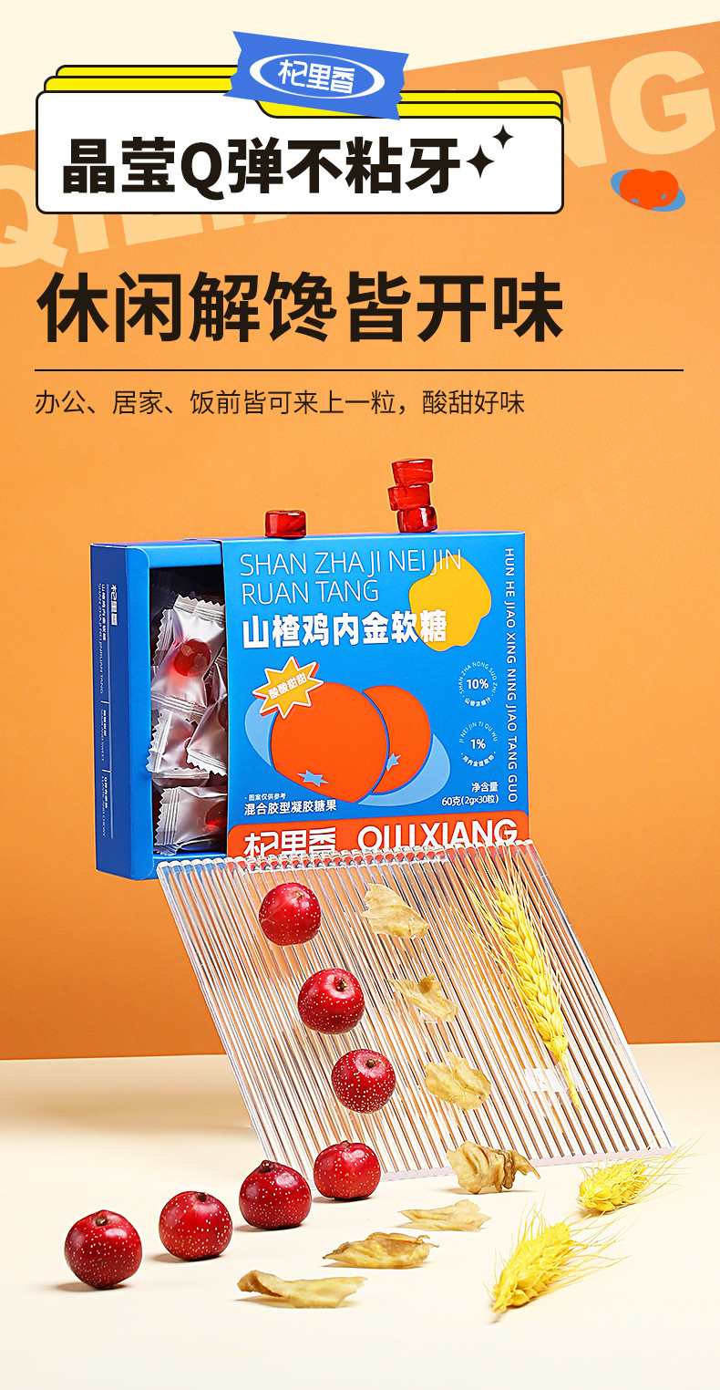 西瓜味的童话 【领劵立减5元】山楂鸡内金软糖60g内含30粒办公零食便携小吃盒装山楂软糖