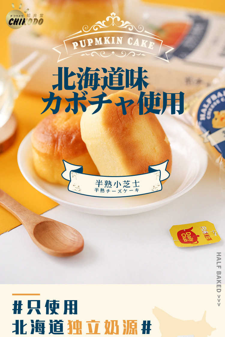  【领劵立减10元】北海道日式半熟芝士奶酪小蛋糕190g/盒  知光堂