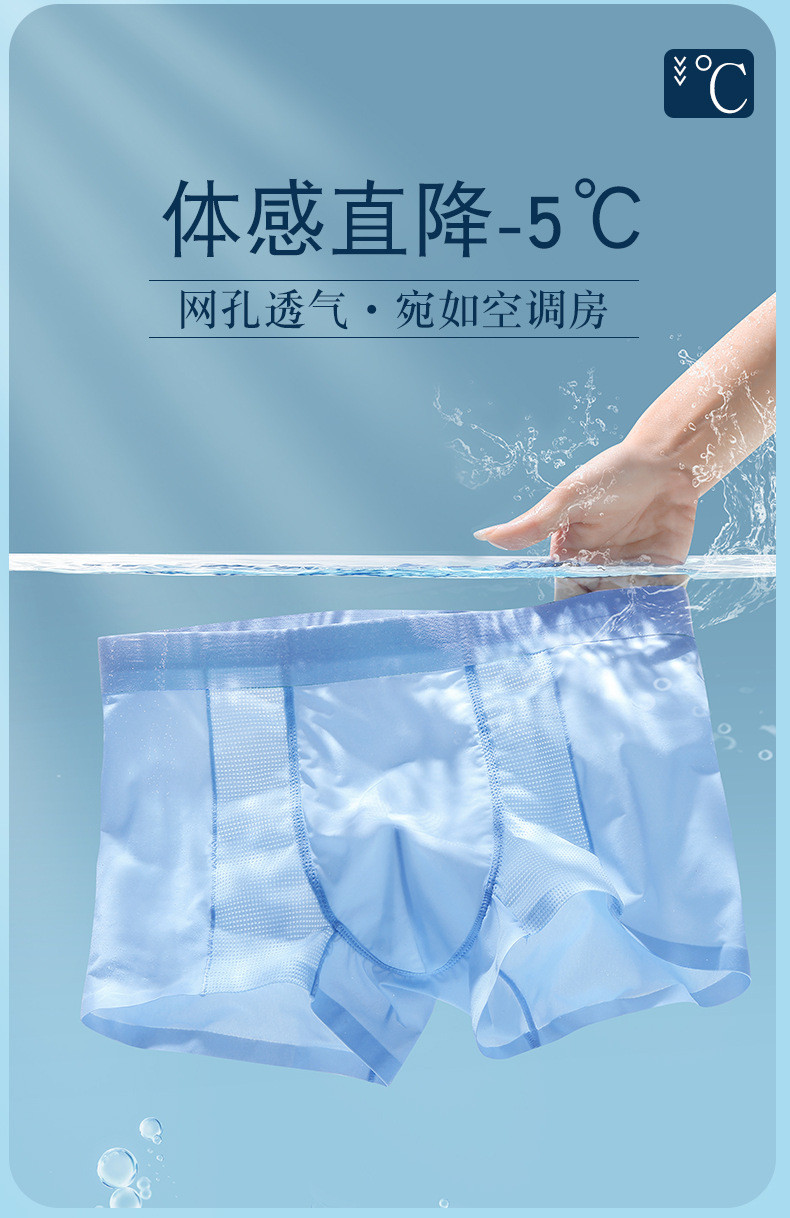  【领券优惠10元】新款男士5A抑菌冰川裤透气网眼无痕高弹力中腰男士平角内裤