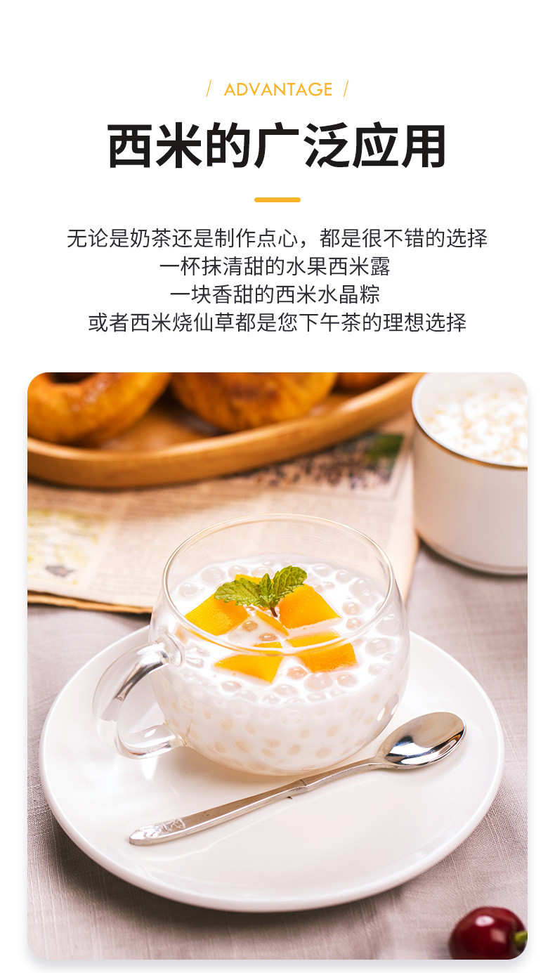  【领劵立减5元】白西米奶茶店材料水果捞方便速食小西米  焙小姐