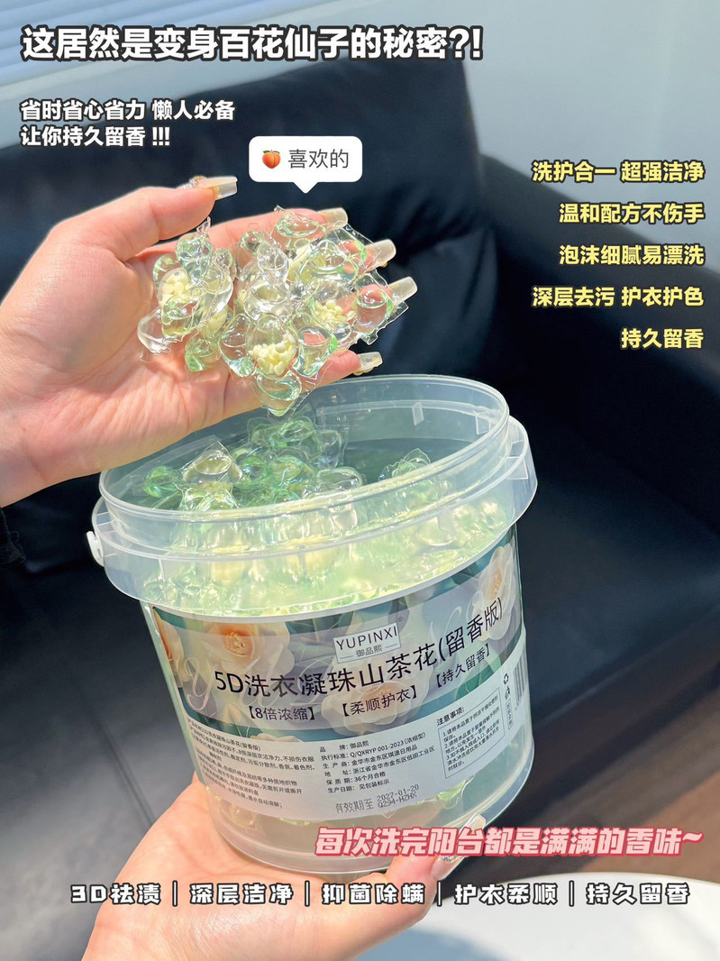 【买一送一】御品熙山姆同款系列洗衣凝珠 沐初良品