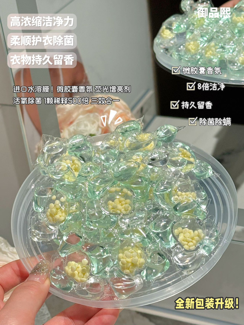 【买一送一】御品熙山姆同款系列洗衣凝珠 沐初良品