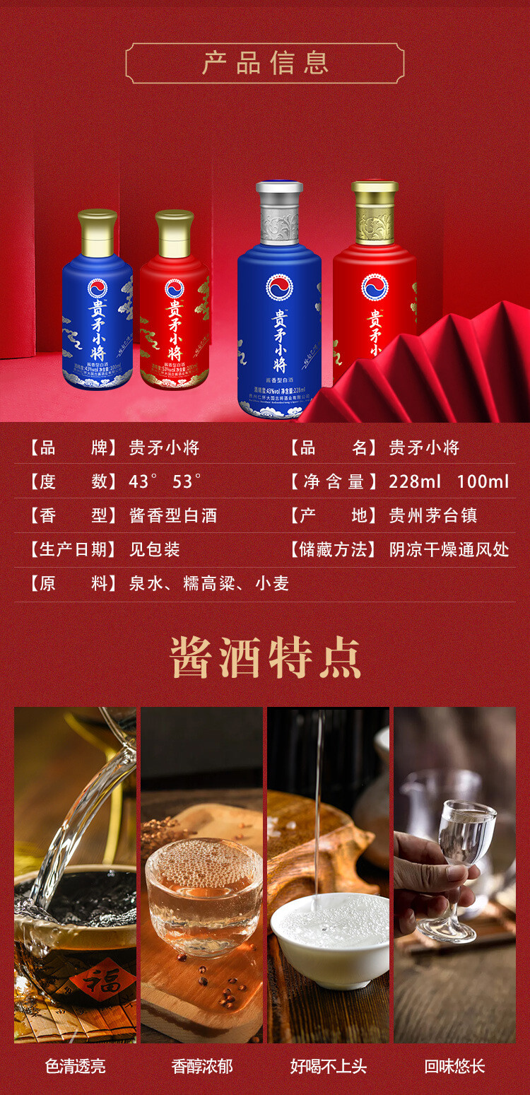 贵矛小将·43度53度酱香白酒 100ml*2瓶 茅台镇创新小酒 推广试尝价  2两装