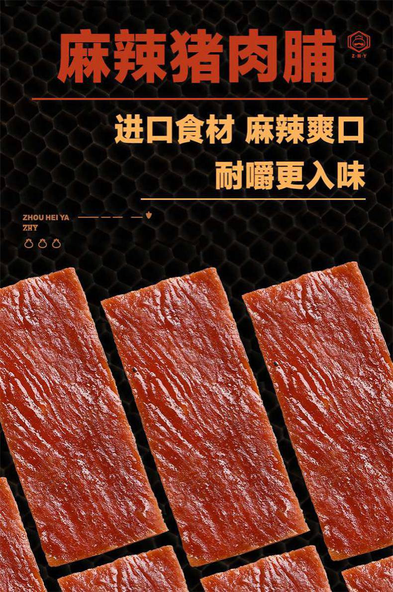 【周黑鸭-周小伴】猪肉脯95g+牛板筋100g+大辣条180g+魔芋爽160g