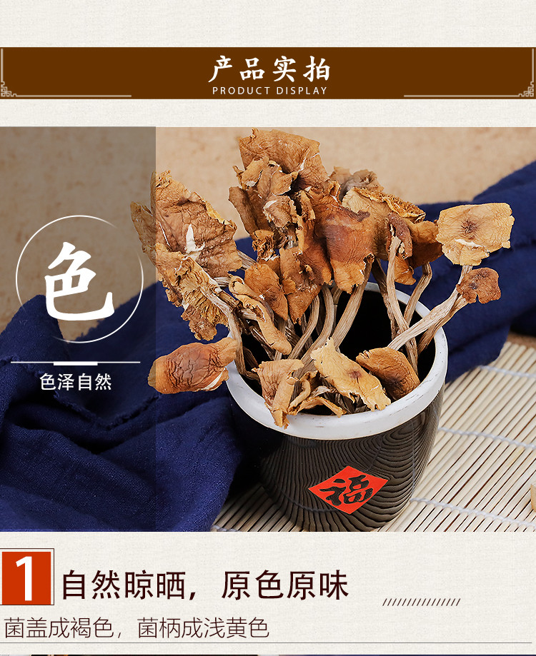 川珍 茶树菇150g