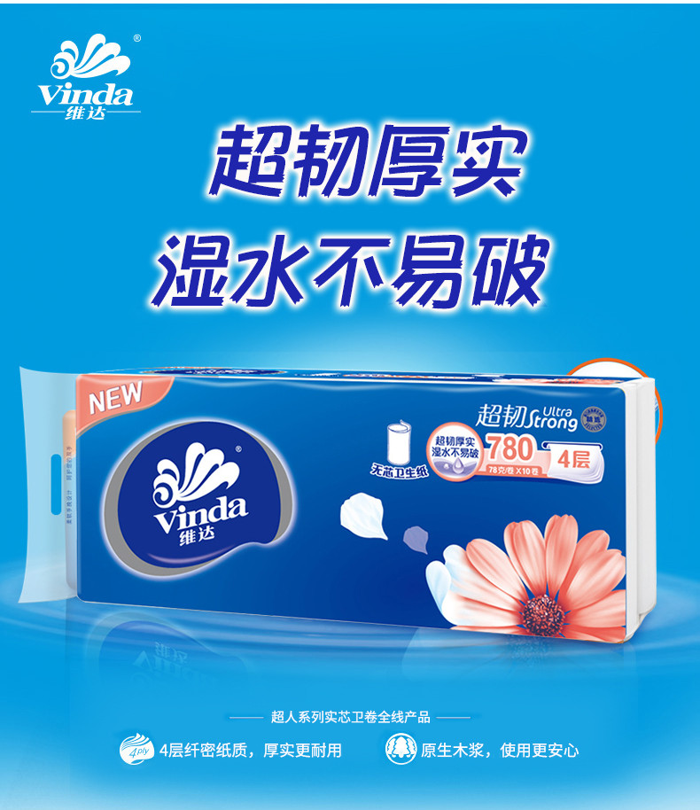 维达/Vinda 卷纸 无芯4层78g10卷原木纸巾 卫生纸 厕纸 手纸 家用实惠装