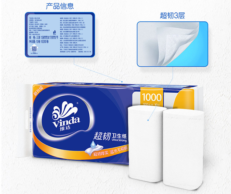 维达/Vinda 卷纸 3层100g10卷无芯卷纸 厕纸 卫生纸 家用实惠装 多sku