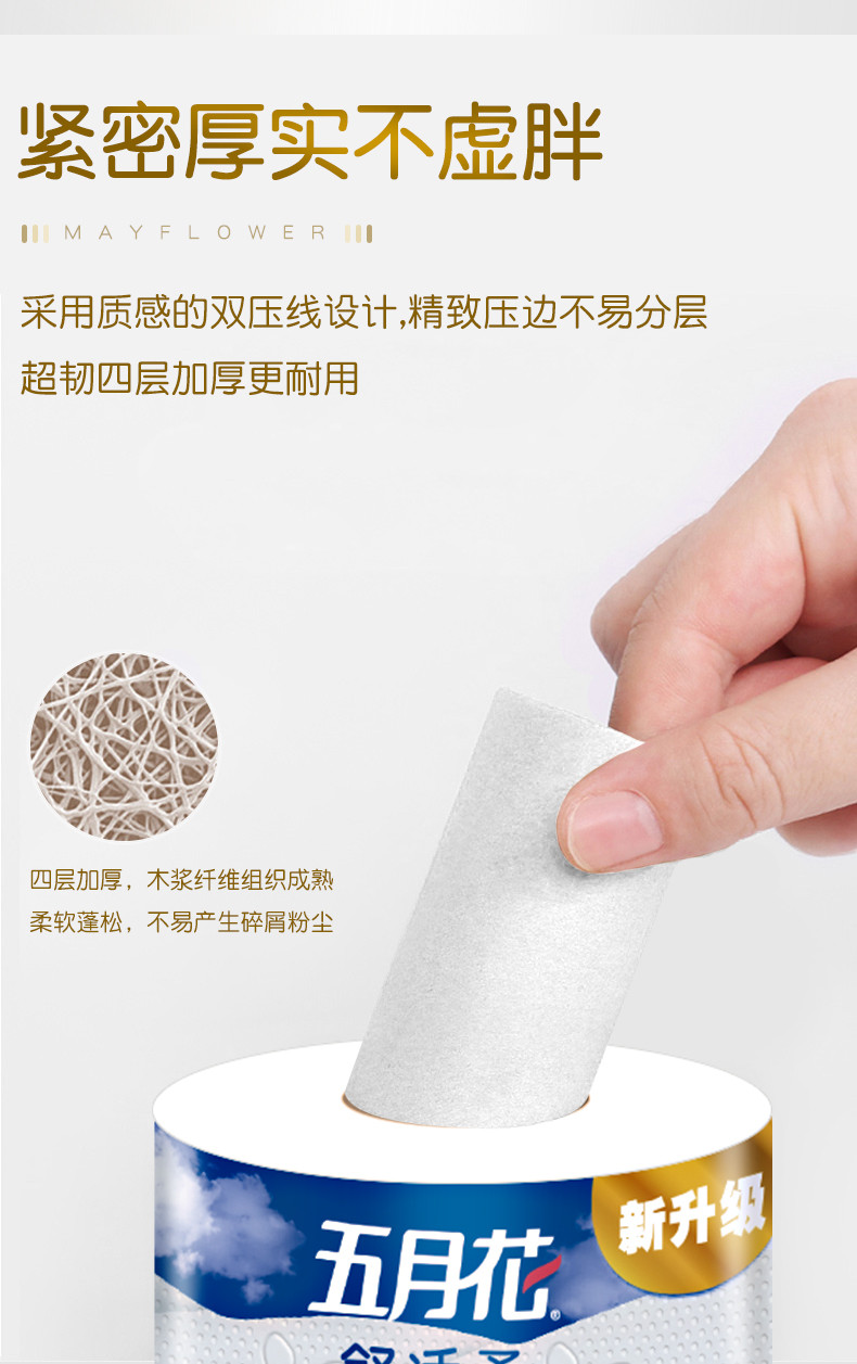 五月花 卷纸 有心卷纸4层140g10卷卫生纸 厕纸 手纸家用卷筒纸巾