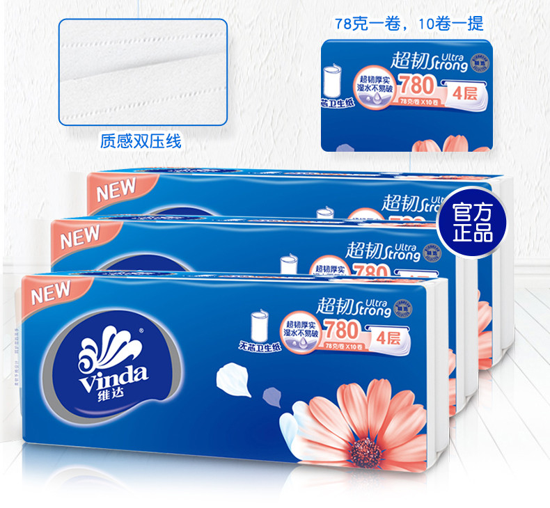 维达/Vinda 卷纸 无芯4层78g30卷原木纸巾 卫生纸 厕纸 手纸 家用实惠装联通