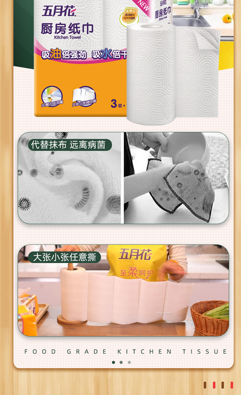 五月花 厨房用纸 3层130节2大卷 厨房卷纸 食品级认证纸巾 专用 吸油吸水纸