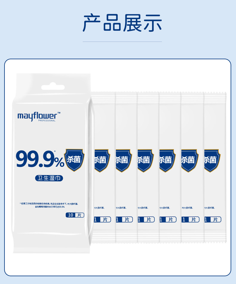 五月花 湿巾纸杀菌湿巾10片/袋 *2袋 20片 单片独立包装 便携装 2袋