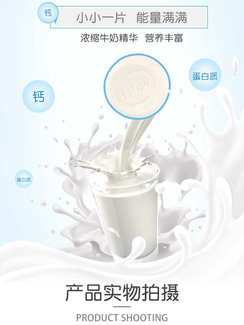 伊利  牛奶片原味32g*2袋 零食营养健康 奶香味浓 奶片乳