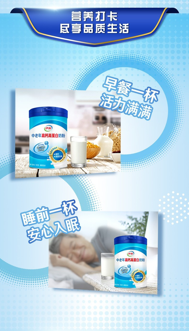 伊利 中老年高钙高蛋白奶粉700g罐装 成年老人益生菌营养奶粉