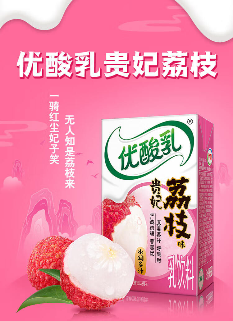 伊利 优酸乳贵妃荔枝味250ml*24盒/箱 乳饮料早餐伴侣