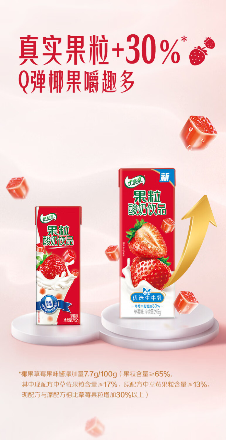 伊利 优酸乳果粒酸奶饮品草莓味245g*12盒 优选生牛乳颗