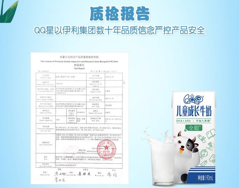 伊利 QQ星儿童成长牛奶全聪 190ml*15