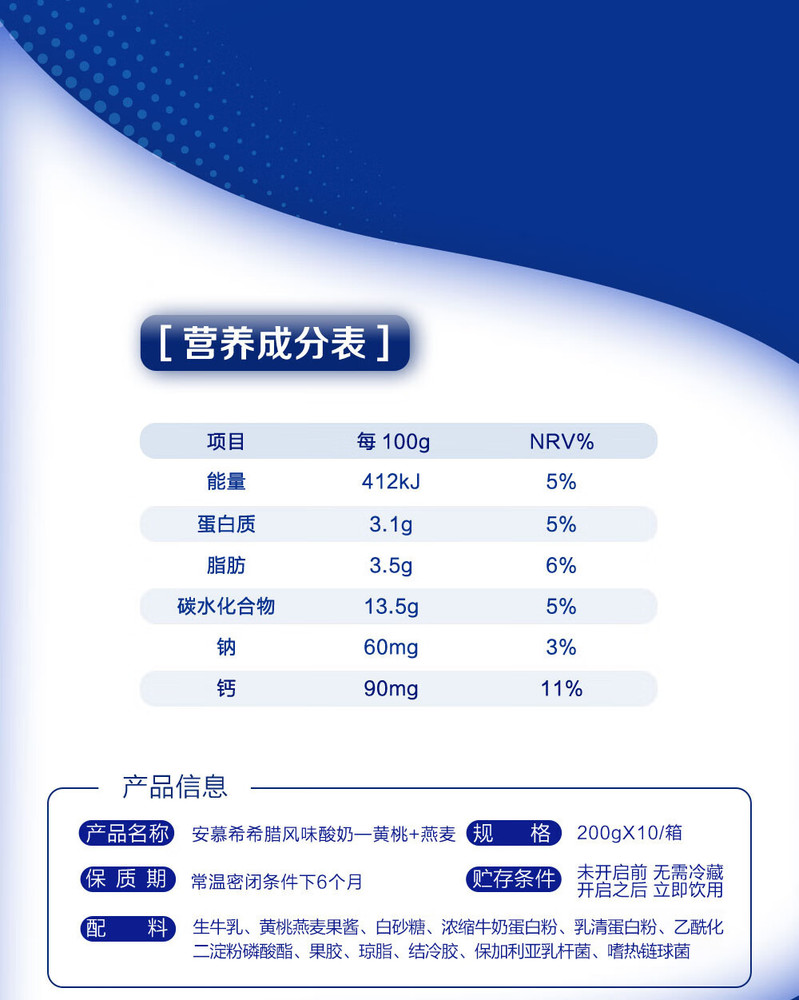 伊利 安慕希黄桃燕麦酸奶 200g*10