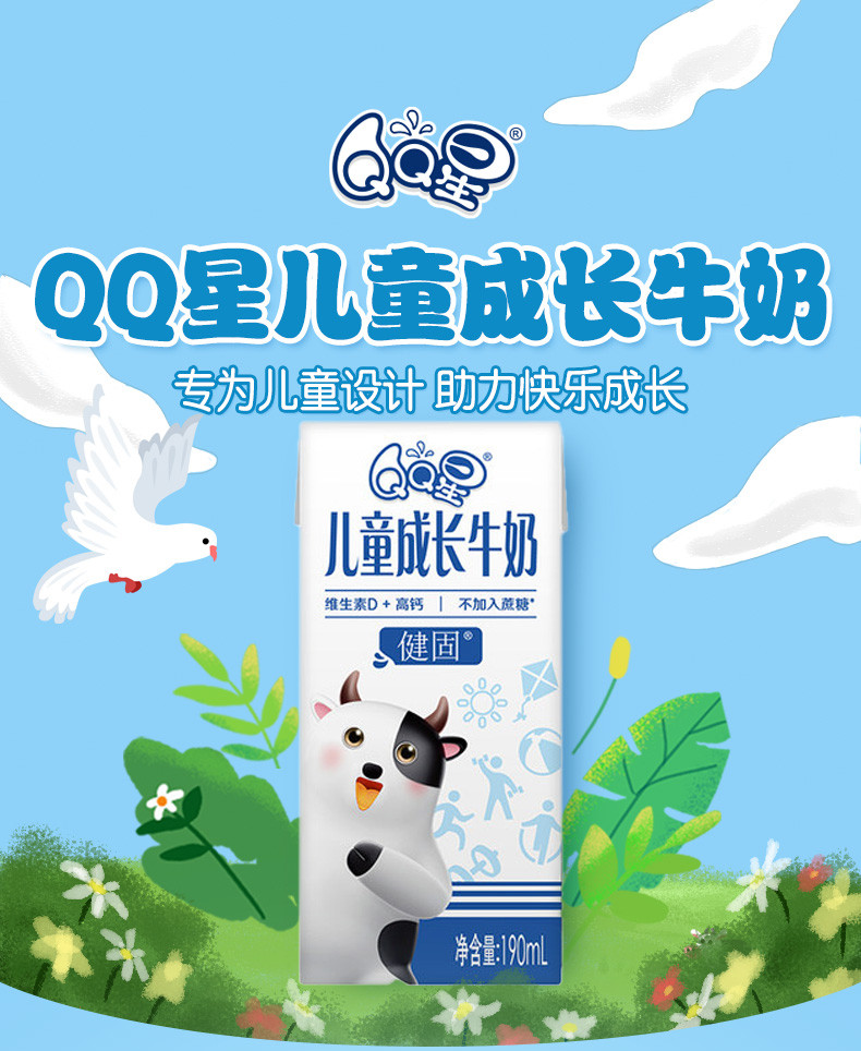 伊利 QQ星儿童成长牛奶健固 190ml*15