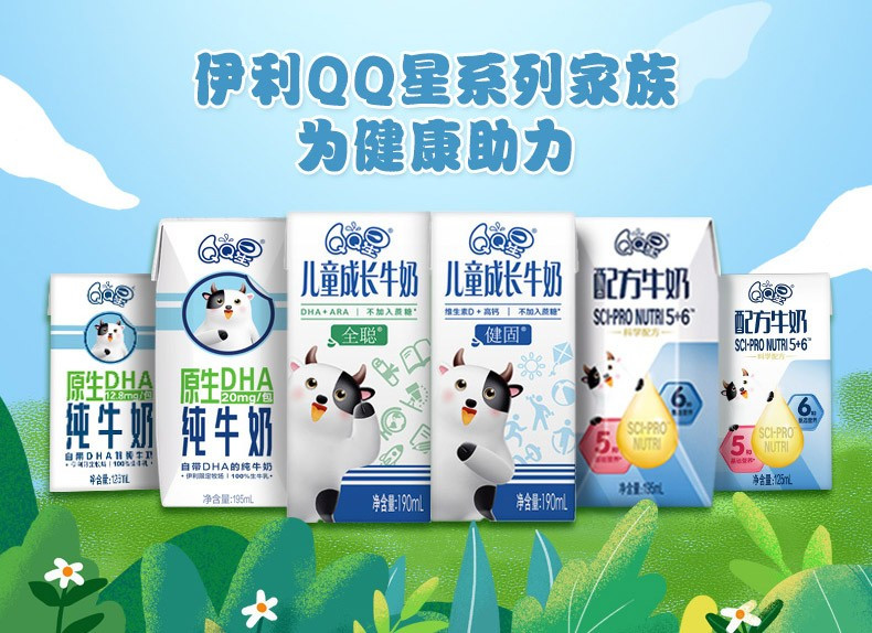 伊利 QQ星儿童成长牛奶全聪 190ml*15