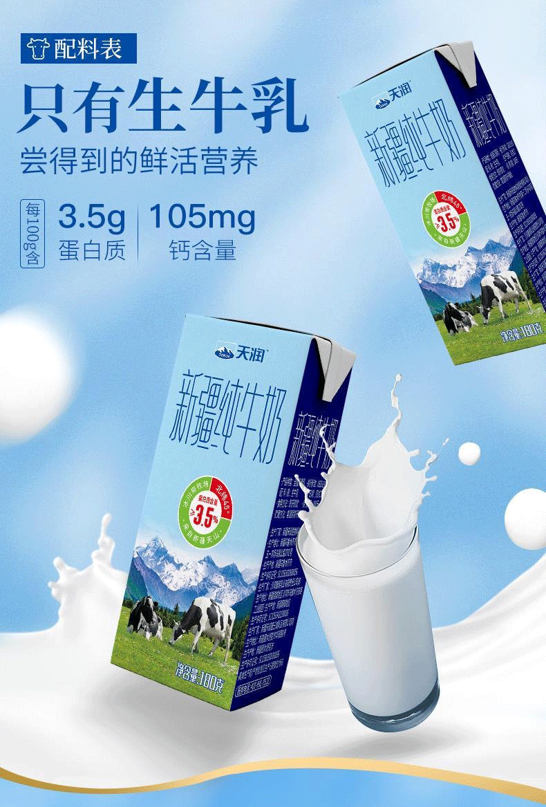 天润 新疆特产纯牛奶180g*10盒 礼盒装