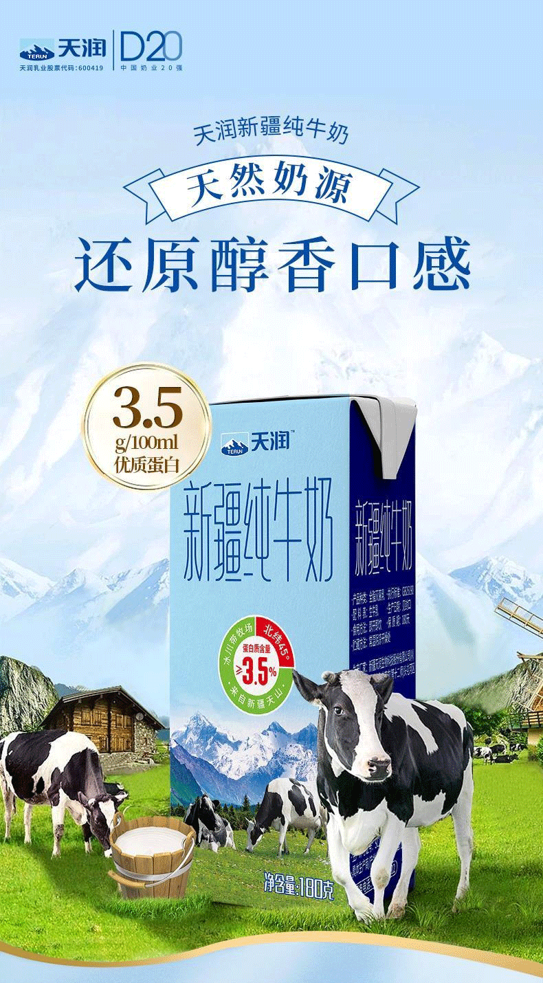 天润 新疆特产纯牛奶180g*10盒 礼盒装