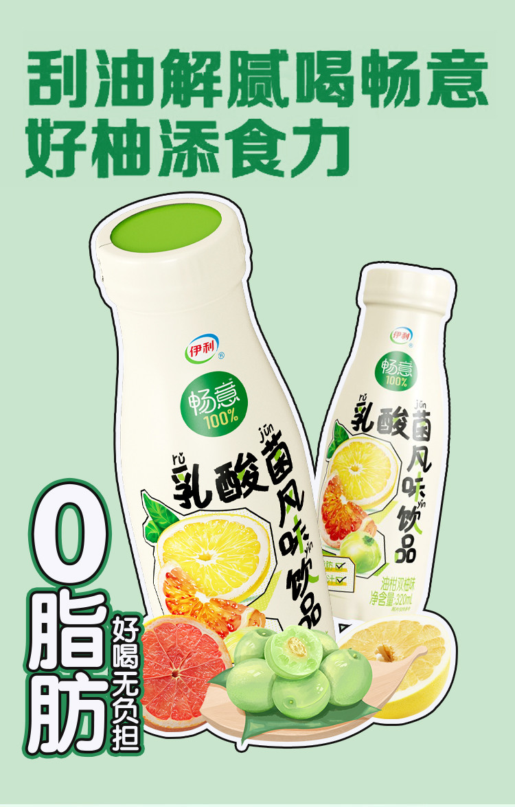 伊利 畅意100%油柑双柚味320mL*12瓶