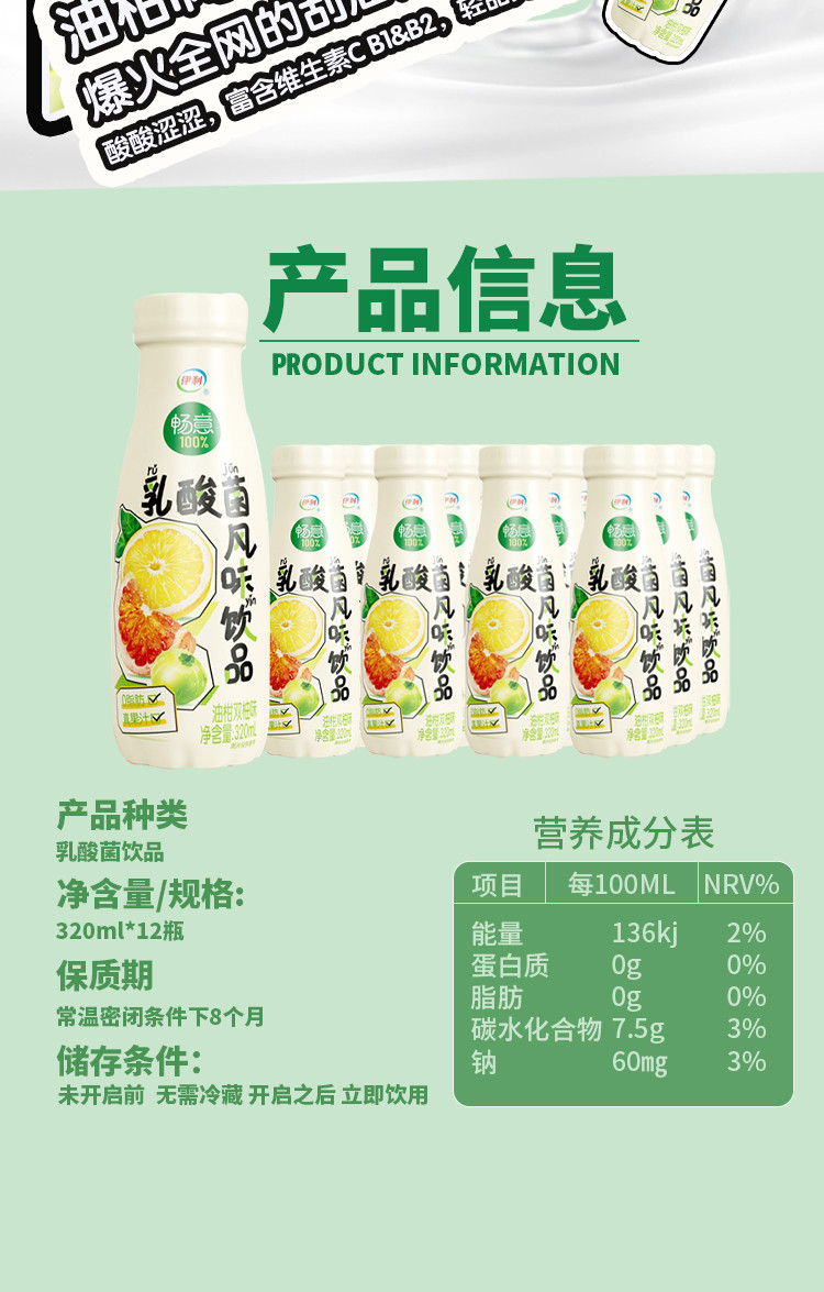 伊利 畅意100%油柑双柚味320mL*12瓶