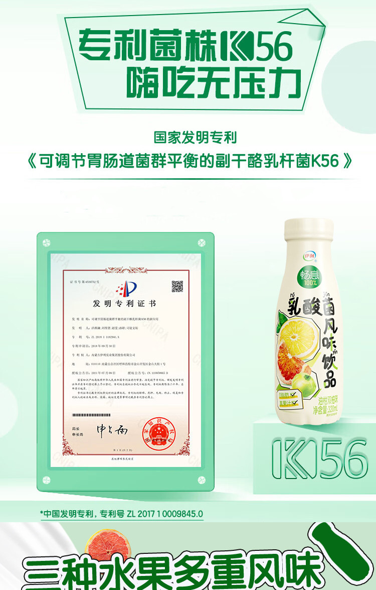 伊利 畅意100%油柑双柚味320mL*12瓶