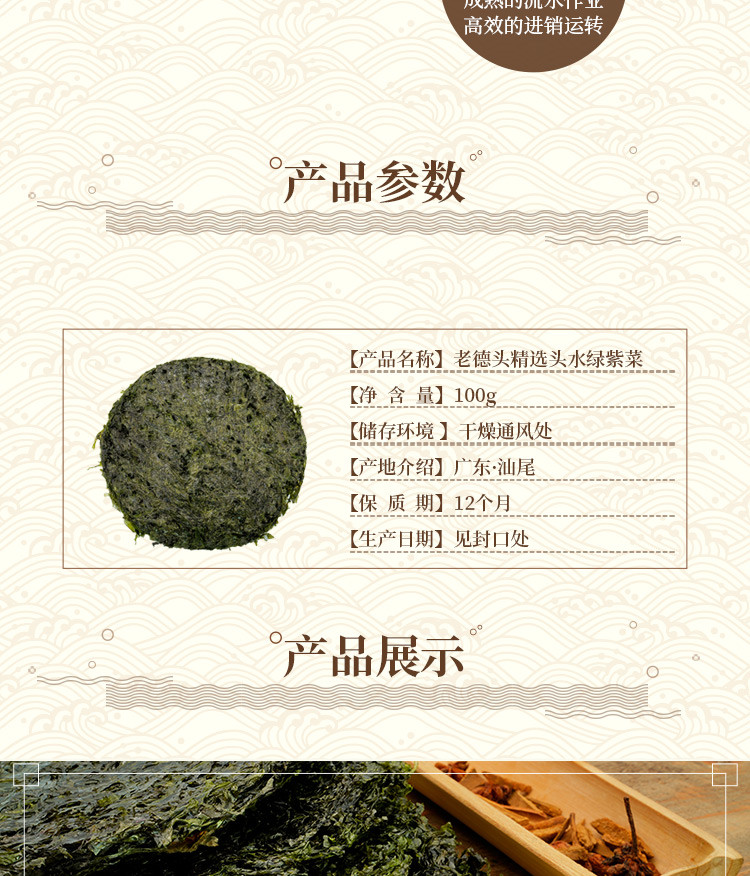 老德头 头水绿紫菜100g