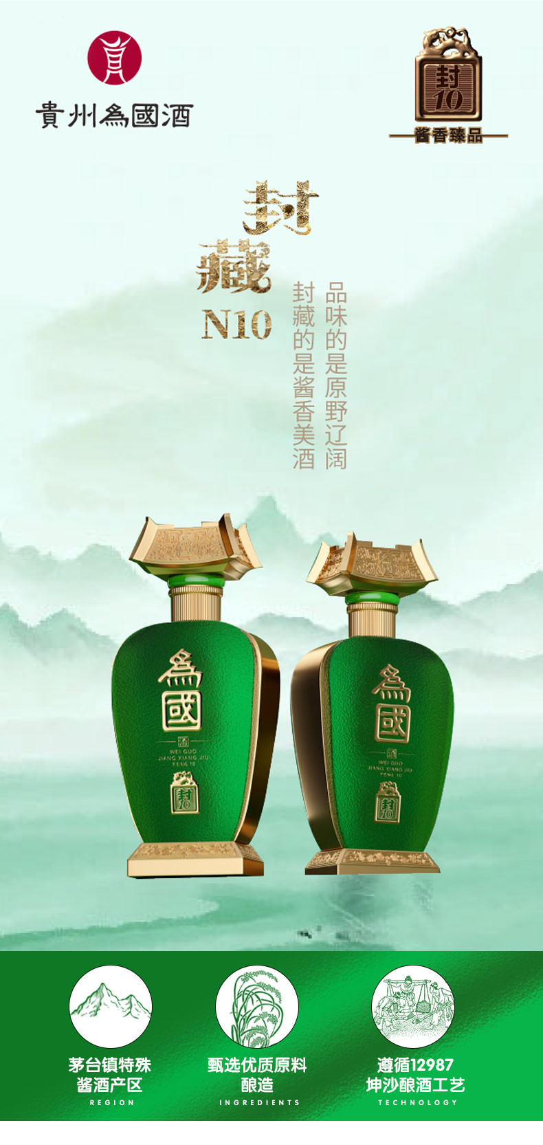 为国 【汕尾振兴馆】为国封藏封10 53度 酱香 250ml/瓶